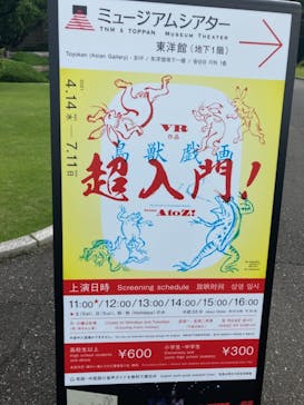 特別展「国宝　鳥獣戯画のすべて」に投稿された画像（2021/6/2）