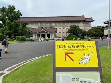 特別展「国宝　鳥獣戯画のすべて」に投稿された画像（2021/6/2）
