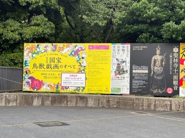特別展「国宝　鳥獣戯画のすべて」に投稿された画像（2021/6/2）
