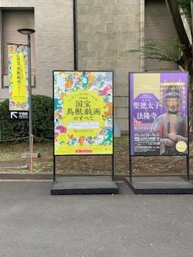 特別展「国宝　鳥獣戯画のすべて」に投稿された画像（2021/6/2）