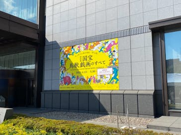 特別展「国宝　鳥獣戯画のすべて」に投稿された画像（2021/6/3）