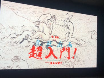 特別展「国宝　鳥獣戯画のすべて」に投稿された画像（2021/6/3）