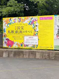 特別展「国宝　鳥獣戯画のすべて」に投稿された画像（2021/6/3）