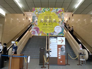 特別展「国宝　鳥獣戯画のすべて」に投稿された画像（2021/6/3）