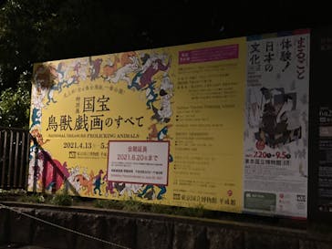 特別展「国宝　鳥獣戯画のすべて」に投稿された画像（2021/6/4）