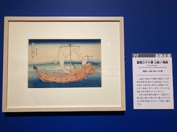 特別展「冨嶽三十六景への挑戦 北斎と広重」東京都江戸東京博物館に投稿された画像（2021/6/5）