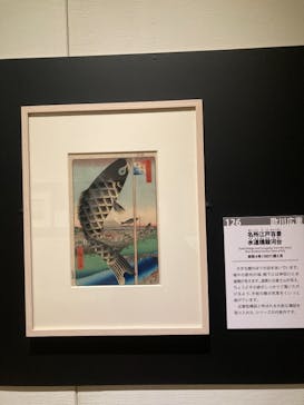 特別展「冨嶽三十六景への挑戦 北斎と広重」東京都江戸東京博物館に投稿された画像（2021/6/5）