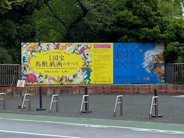 特別展「国宝　鳥獣戯画のすべて」に投稿された画像（2021/6/5）