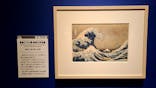特別展「冨嶽三十六景への挑戦 北斎と広重」東京都江戸東京博物館に投稿された画像（2021/6/6）