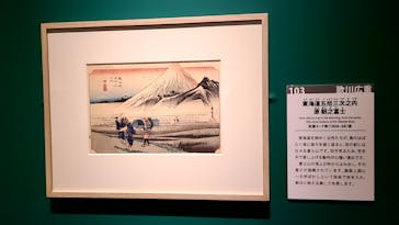特別展「冨嶽三十六景への挑戦 北斎と広重」東京都江戸東京博物館に投稿された画像（2021/6/6）