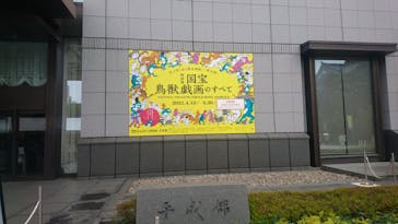 特別展「国宝　鳥獣戯画のすべて」に投稿された画像（2021/6/6）