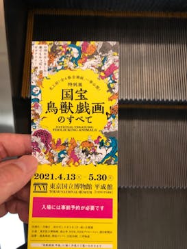 特別展「国宝　鳥獣戯画のすべて」に投稿された画像（2021/6/6）