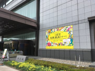 特別展「国宝　鳥獣戯画のすべて」に投稿された画像（2021/6/6）