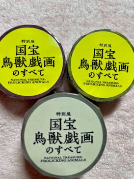 特別展「国宝　鳥獣戯画のすべて」に投稿された画像（2021/6/6）