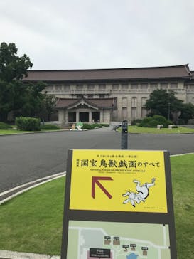 特別展「国宝　鳥獣戯画のすべて」に投稿された画像（2021/6/7）
