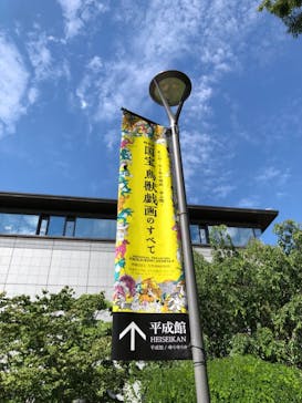 特別展「国宝　鳥獣戯画のすべて」に投稿された画像（2021/6/7）