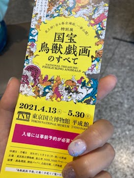 特別展「国宝　鳥獣戯画のすべて」に投稿された画像（2021/6/7）