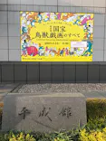 特別展「国宝　鳥獣戯画のすべて」に投稿された画像（2021/6/7）