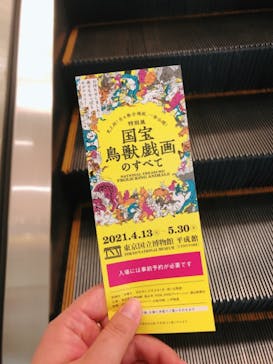 特別展「国宝　鳥獣戯画のすべて」に投稿された画像（2021/6/7）