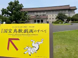特別展「国宝　鳥獣戯画のすべて」に投稿された画像（2021/6/8）