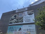 特別展「冨嶽三十六景への挑戦 北斎と広重」東京都江戸東京博物館に投稿された画像（2021/6/9）
