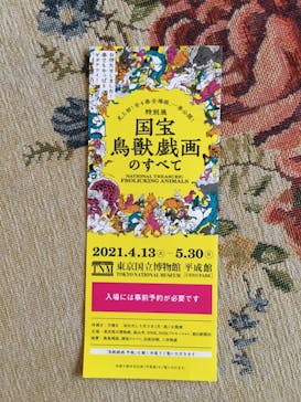 特別展「国宝　鳥獣戯画のすべて」に投稿された画像（2021/6/9）