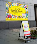 特別展「国宝　鳥獣戯画のすべて」に投稿された画像（2021/6/9）