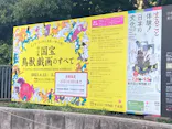 特別展「国宝　鳥獣戯画のすべて」に投稿された画像（2021/6/9）