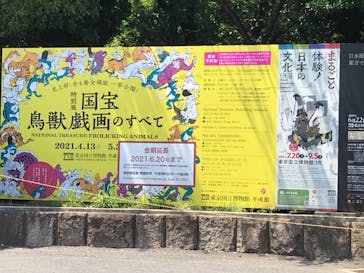 特別展「国宝　鳥獣戯画のすべて」に投稿された画像（2021/6/10）