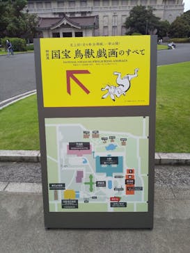 特別展「国宝　鳥獣戯画のすべて」に投稿された画像（2021/6/10）