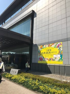 特別展「国宝　鳥獣戯画のすべて」に投稿された画像（2021/6/10）