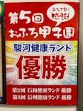 駿河健康ランドに投稿された画像（2021/6/11）