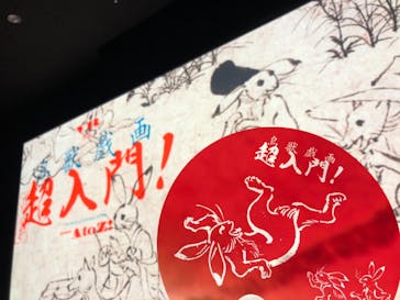 特別展「国宝　鳥獣戯画のすべて」に投稿された画像（2021/6/12）