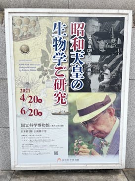 国立科学博物館に投稿された画像（2021/6/13）