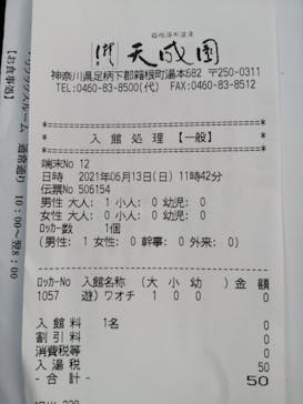 箱根湯本温泉 天成園に投稿された画像（2021/6/14）