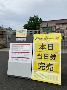 特別展「国宝　鳥獣戯画のすべて」に投稿された画像（2021/6/14）