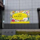 特別展「国宝　鳥獣戯画のすべて」に投稿された画像（2021/6/15）