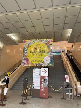 特別展「国宝　鳥獣戯画のすべて」に投稿された画像（2021/6/15）