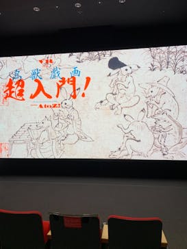 特別展「国宝　鳥獣戯画のすべて」に投稿された画像（2021/6/17）