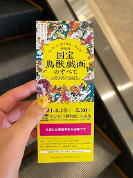 特別展「国宝　鳥獣戯画のすべて」に投稿された画像（2021/6/17）