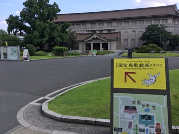 特別展「国宝　鳥獣戯画のすべて」に投稿された画像（2021/6/18）