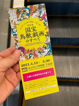 特別展「国宝　鳥獣戯画のすべて」に投稿された画像（2021/6/19）