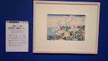 特別展「冨嶽三十六景への挑戦 北斎と広重」東京都江戸東京博物館に投稿された画像（2021/6/19）