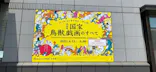 特別展「国宝　鳥獣戯画のすべて」に投稿された画像（2021/6/19）