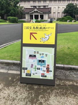 特別展「国宝　鳥獣戯画のすべて」に投稿された画像（2021/6/20）