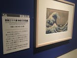 特別展「冨嶽三十六景への挑戦 北斎と広重」東京都江戸東京博物館に投稿された画像（2021/6/20）