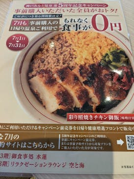 神戸みなと温泉 蓮に投稿された画像（2021/6/22）