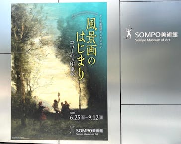 ランス美術館コレクション 風景画のはじまり コローから印象派へ(SOMPO美術館)に投稿された画像（2021/6/25）