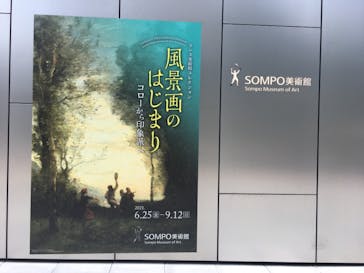 ランス美術館コレクション 風景画のはじまり コローから印象派へ(SOMPO美術館)に投稿された画像（2021/6/25）
