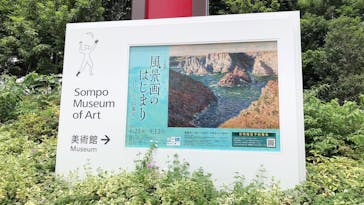 ランス美術館コレクション 風景画のはじまり コローから印象派へ(SOMPO美術館)に投稿された画像（2021/6/26）
